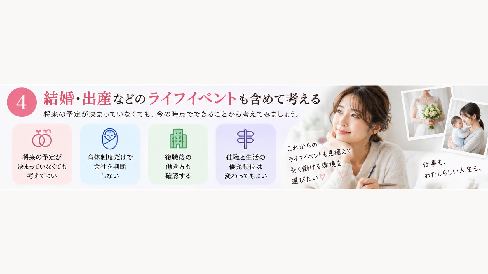 結婚や出産などのライフイベントを含めて働き方を考える女性
