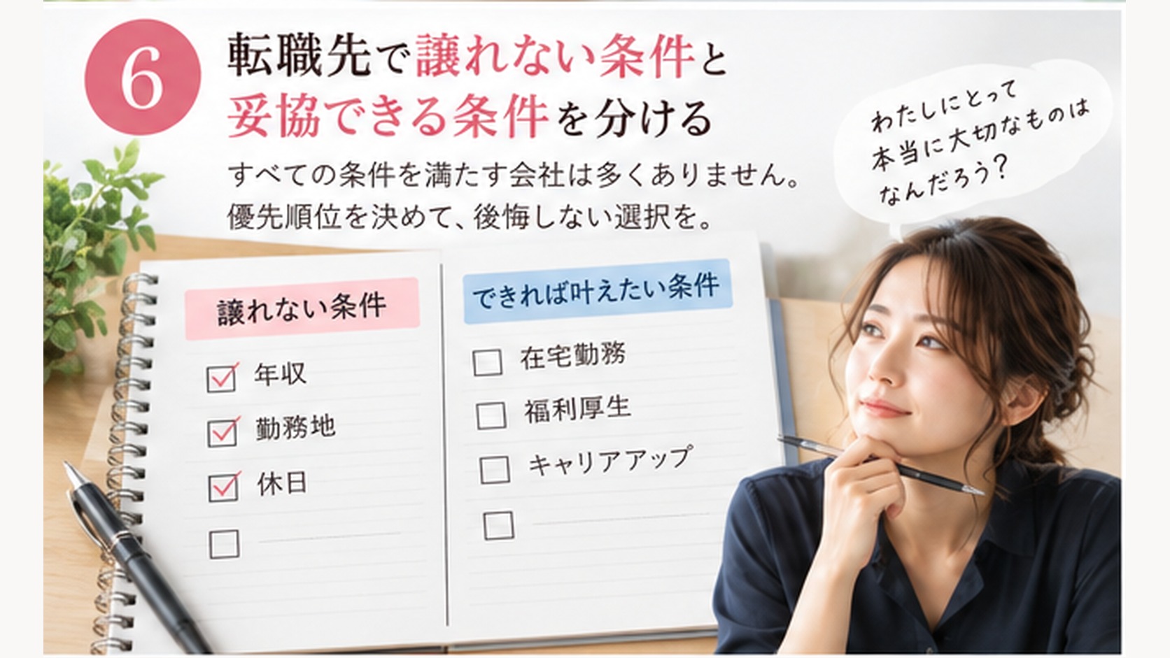 転職先で譲れない条件と妥協できる条件を分けるイメージ
