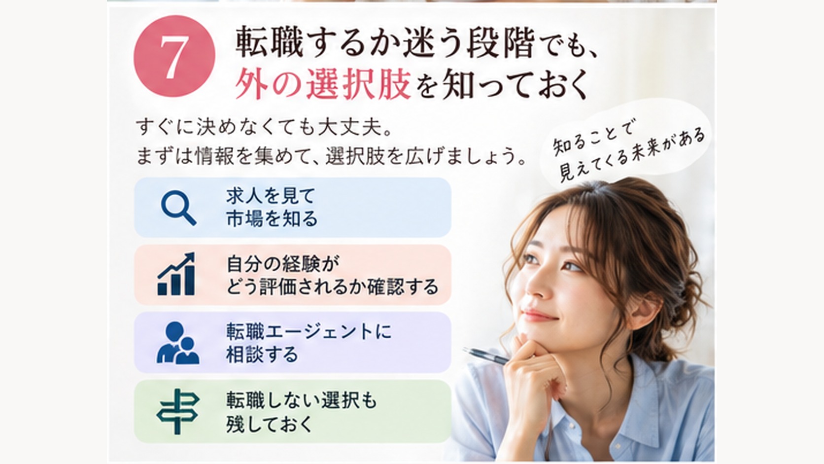 転職するか迷いながら外の選択肢を調べる女性