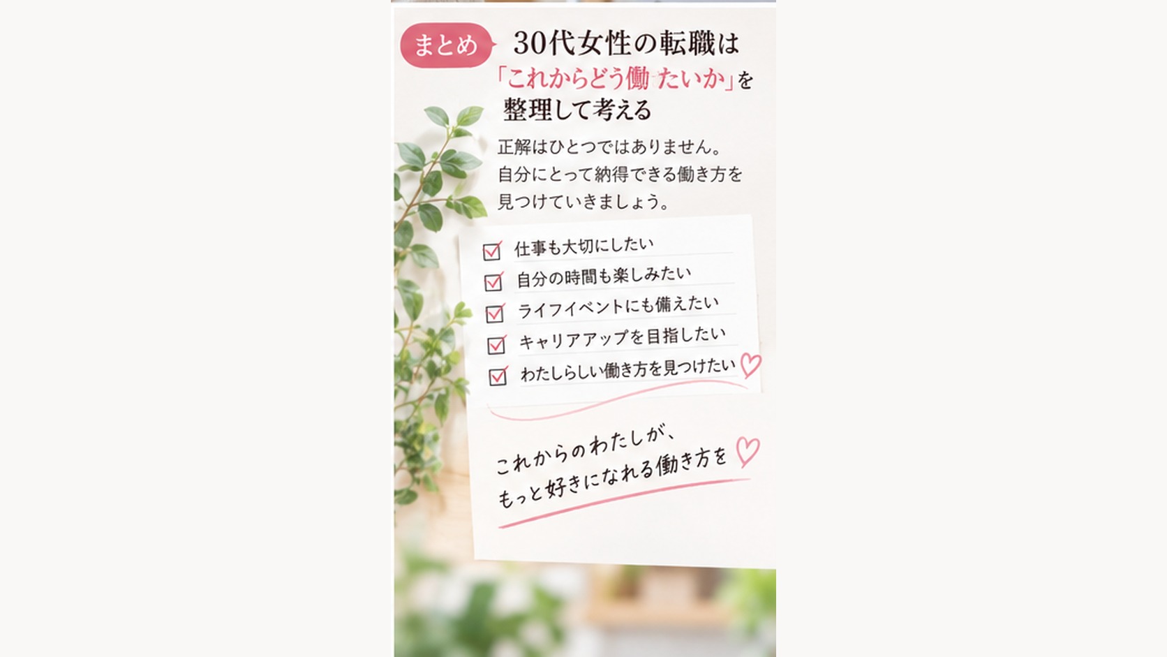 30代女性がこれからどう働きたいかを整理するイメージ